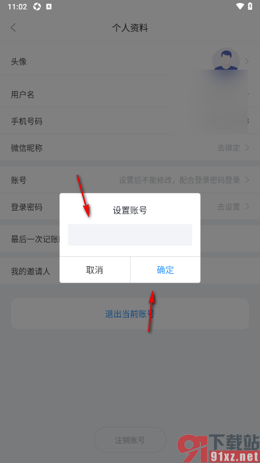 章鱼记账APP设置登录账号密码的方法