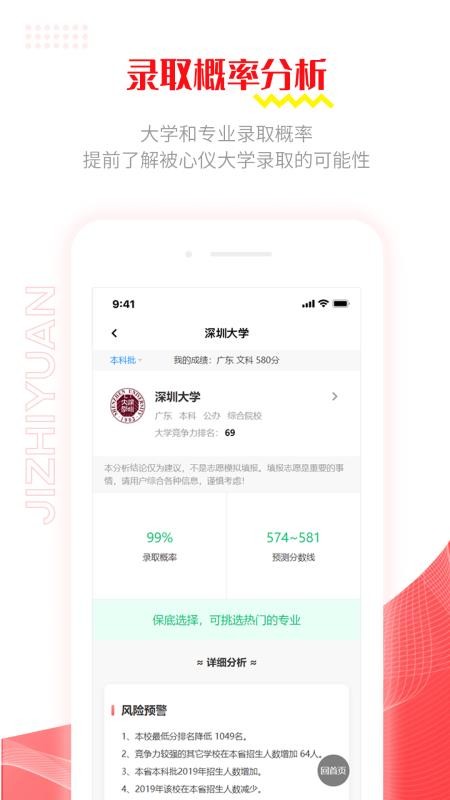 极志愿官网版v5.8.4截图2