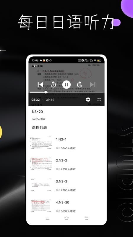 每日日语听力手机版v1.0.0截图4