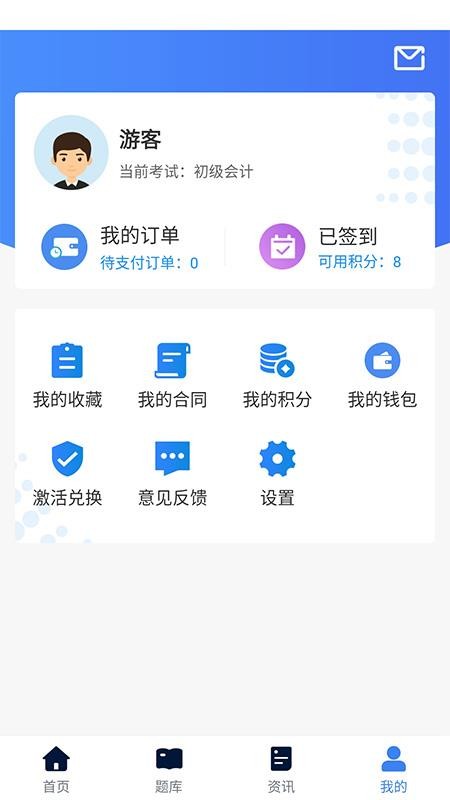 新起点网校免费版v3.7.0截图4