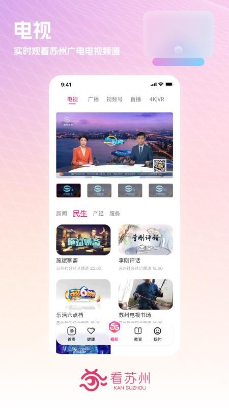 看苏州官方版v11.4.0截图3