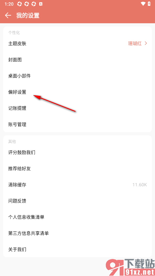 好好记账app设置启用账单排序功能的方法