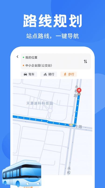 公交地铁一码通手机版v1.0.0截图4