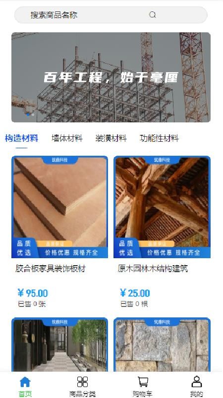 筑鼎科技官方版v2.1截图2
