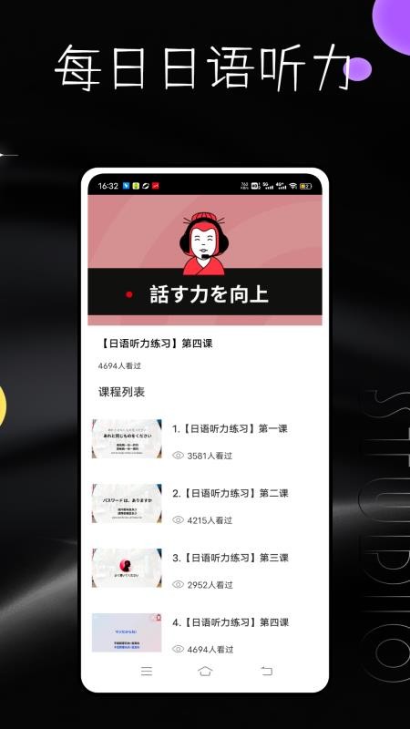 每日日语听力手机版v1.0.0截图2