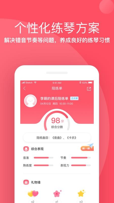 掌门陪练官网版v4.5.0截图4