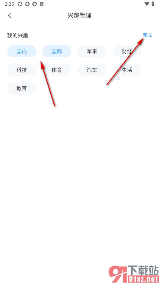 百度新闻app设置自己感兴趣的新闻类型的方法