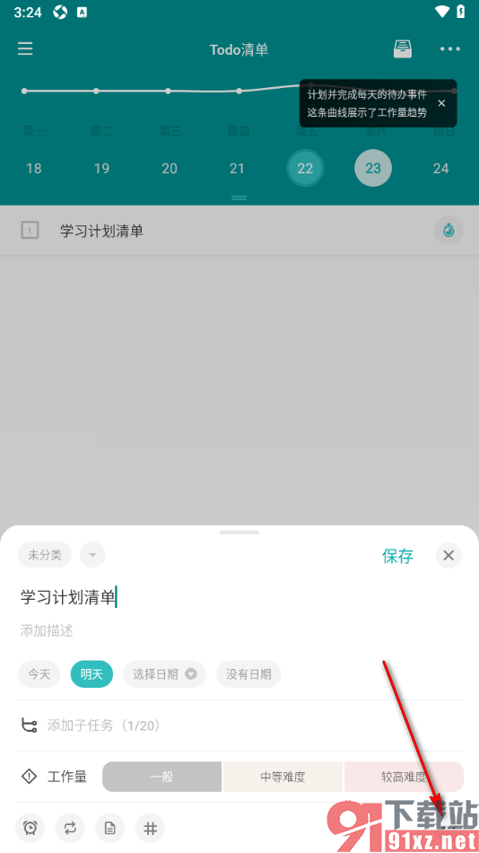 Todo清单app进行清单副本创建的方法