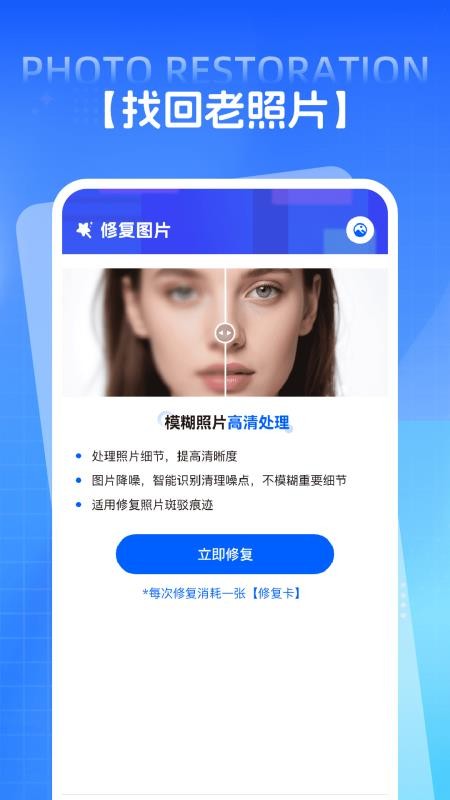 PS照片修复手机版v1.0.0截图3