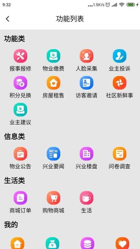兴业云家园官方版v25.08.20截图2