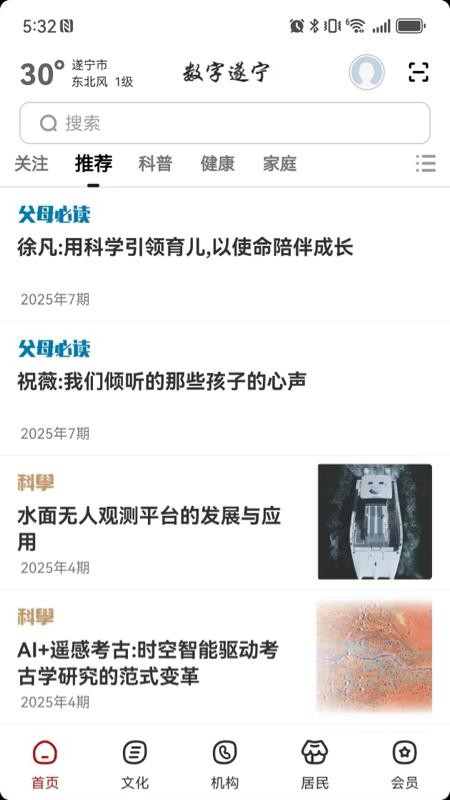 数字遂宁官方版v2.8.4截图1