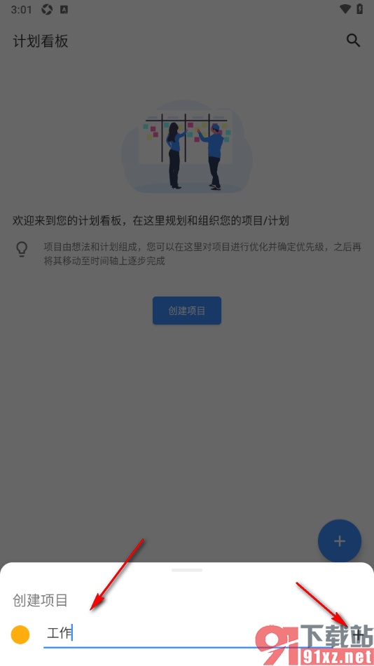 提醒事项app完成项目创建的方法