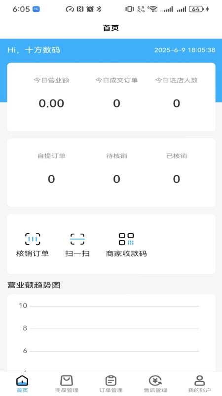 鲸盟商家手机版v1.1.0截图1