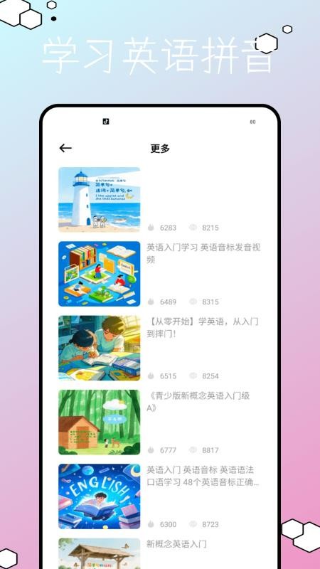 儿童早教英语手机版v1.0.0截图3