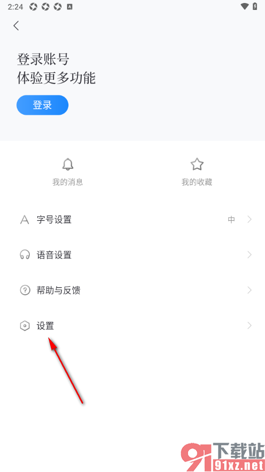 百度新闻app设置自己感兴趣的新闻类型的方法