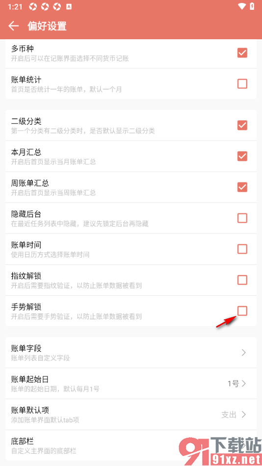 好好记账app设置手势密码的方法