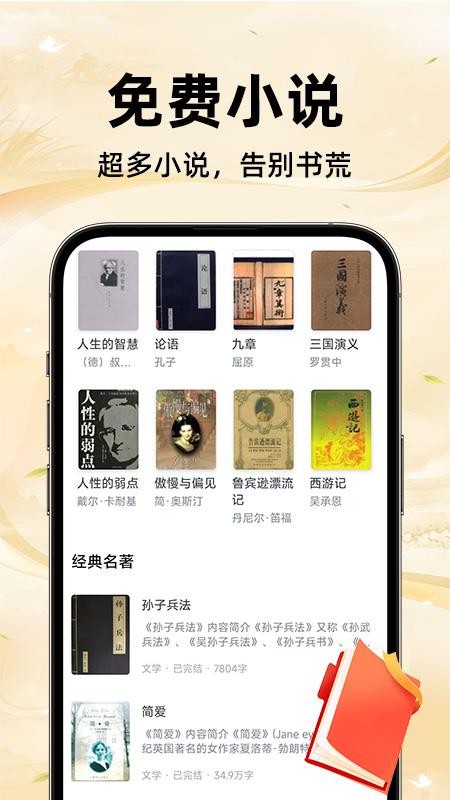 免费追小说免费版v1.1.5截图2