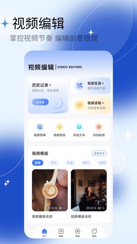 云野视频编辑器手机版v1.1截图1