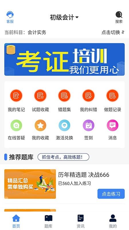 新起点网校免费版v3.7.0截图1