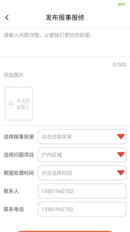 兴业云家园官方版v25.08.20截图5