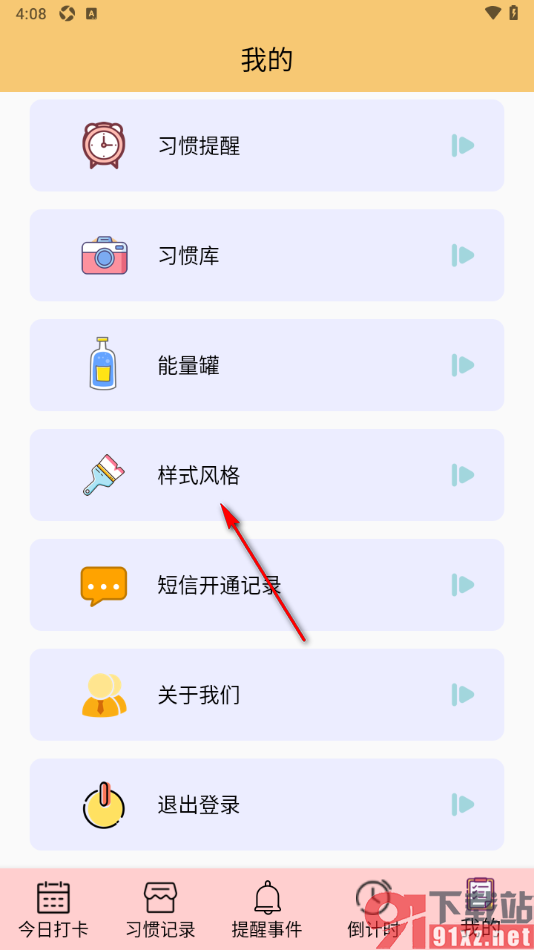 提醒小秘书APP更换首页样式风格的方法