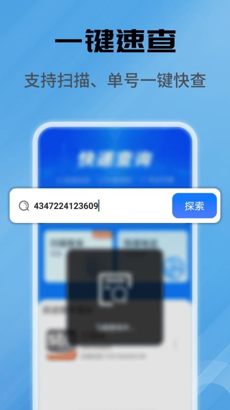 全网快递速查查免费版