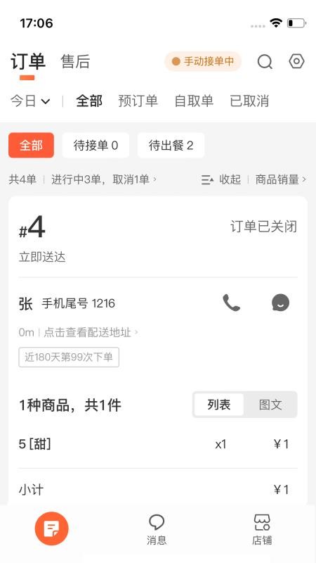 微猫外卖商家版APPv1.4.4截图1