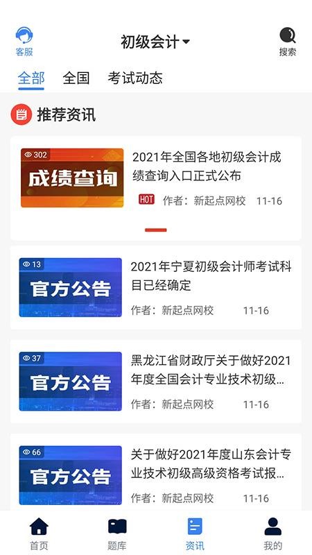 新起点网校免费版v3.7.0截图3
