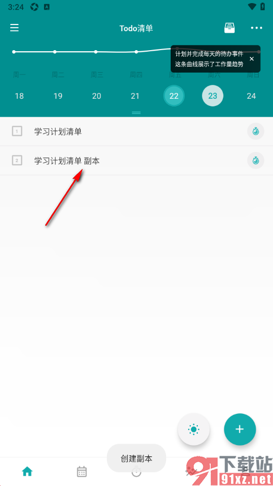 Todo清单app进行清单副本创建的方法