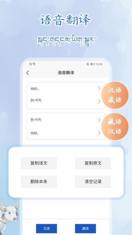 藏语录音转写大师APPv1.0.0截图3