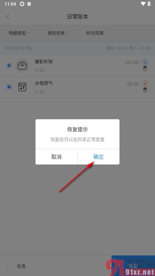 章鱼记账APP批量恢复被删除的账单数据的方法
