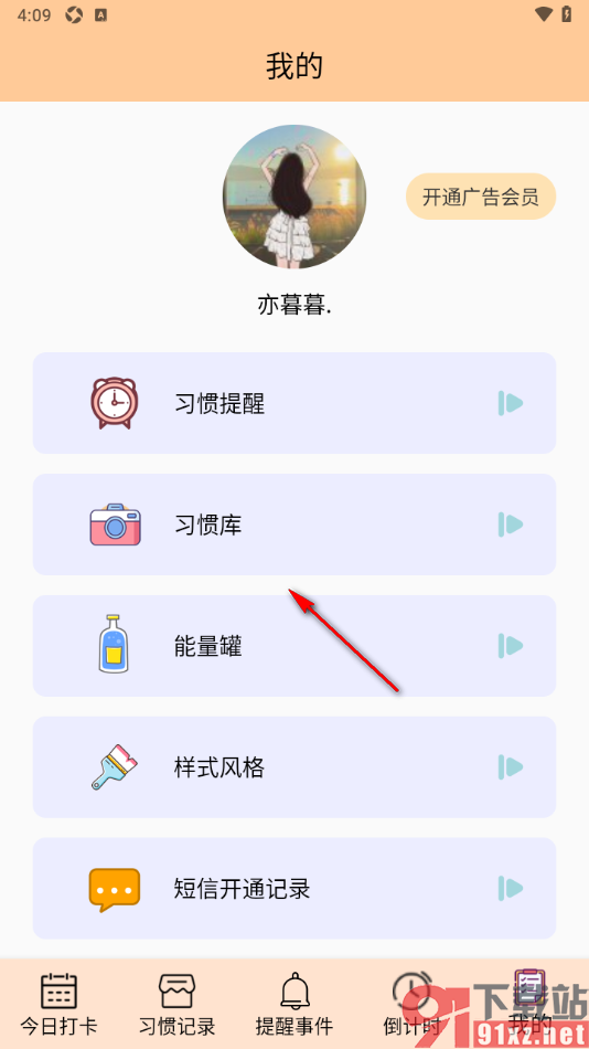 提醒小秘书APP设置吃水果习惯提醒的方法