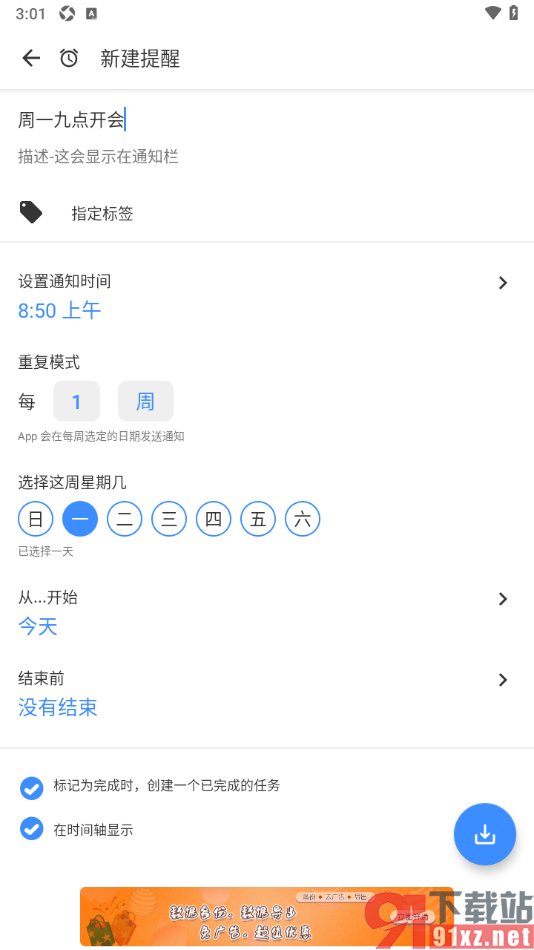 提醒事项APP设置任务提醒时间的方法