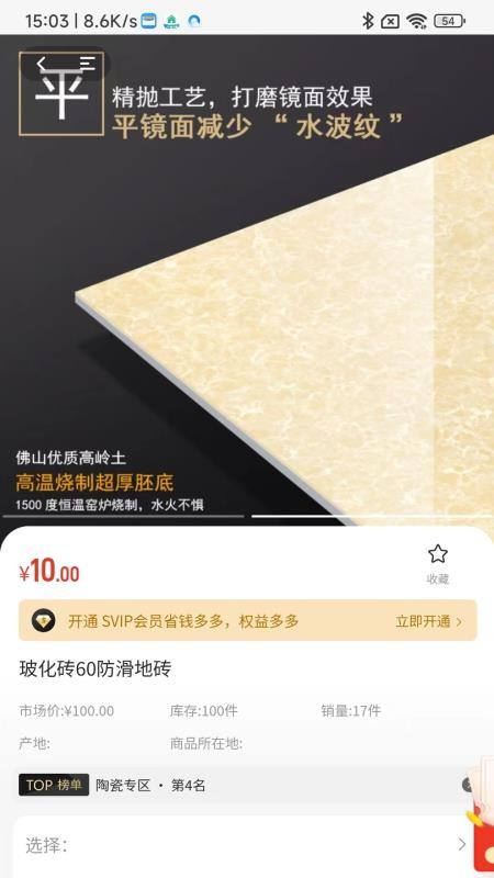 瓷砖交易平台手机版v1.0.2截图2