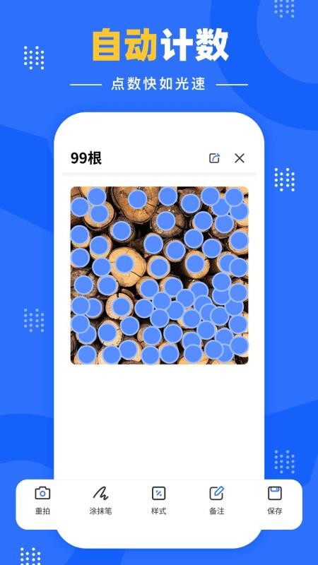 拍照自动计数免费版v1.0.0截图3