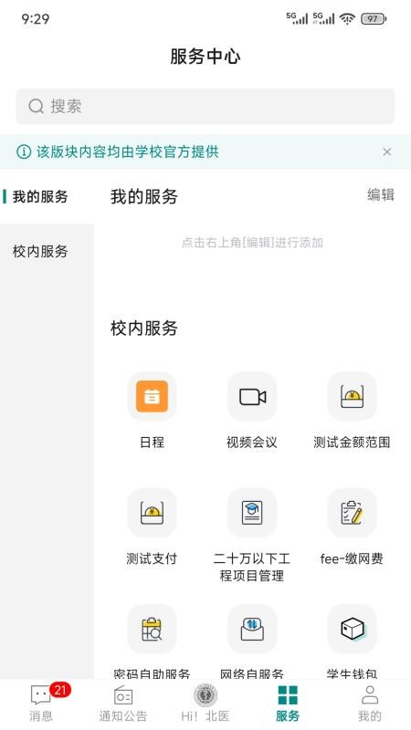 医信随行安卓版v2.1.8截图4