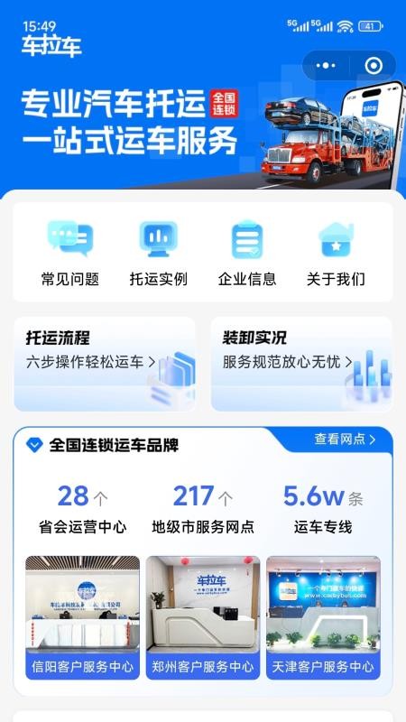 车拉车汽车托运手机版v1.0.0截图1