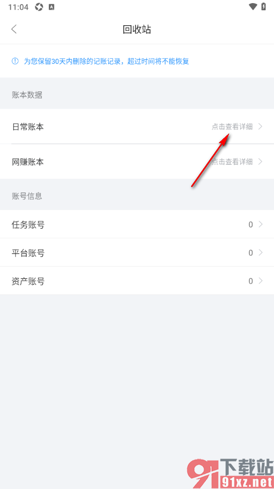 章鱼记账APP批量恢复被删除的账单数据的方法