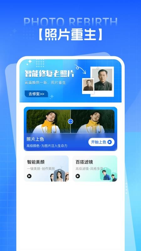 PS照片修复手机版v1.0.0截图1