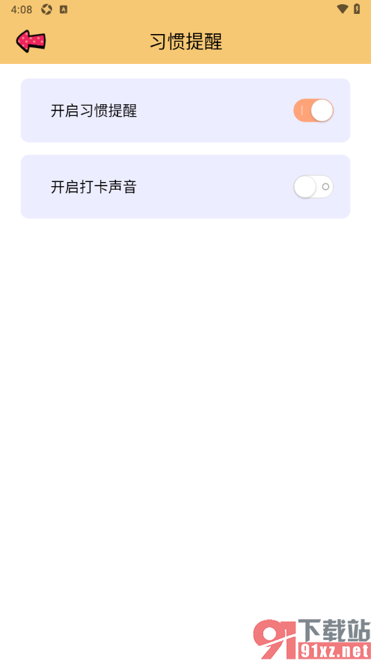 提醒小秘书APP设置启用习惯提醒功能的方法