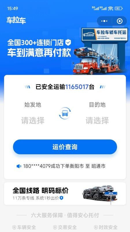 车拉车汽车托运手机版v1.0.0截图2