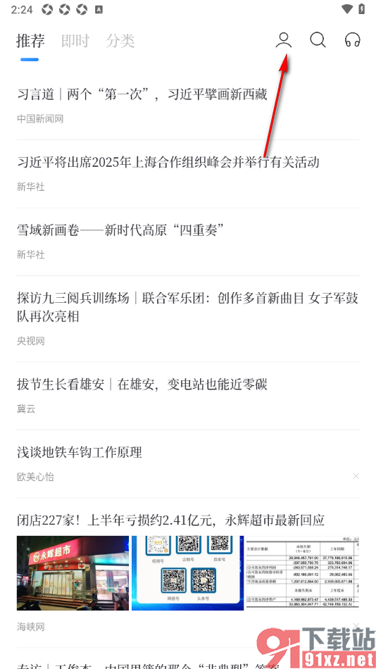 百度新闻app设置自己感兴趣的新闻类型的方法