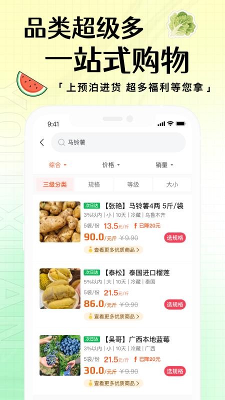 预泊进货官方版v2.1.16截图2