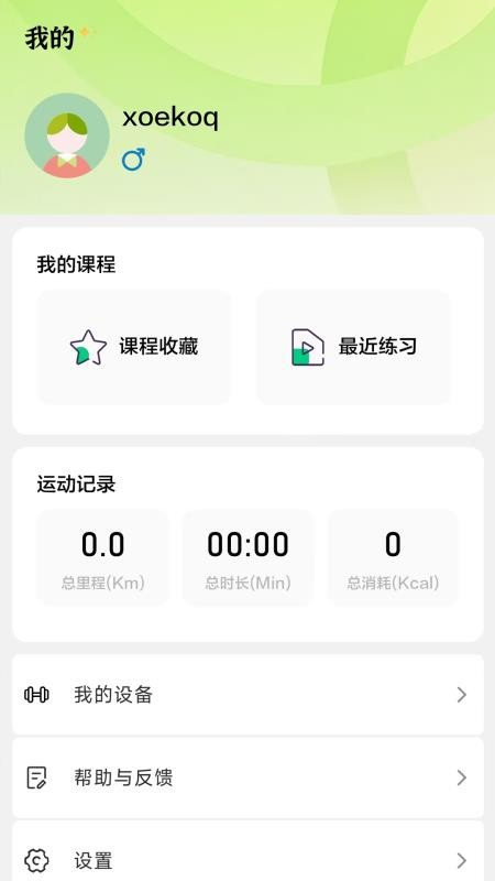 英尔健Sport官网版v1.0.2截图4