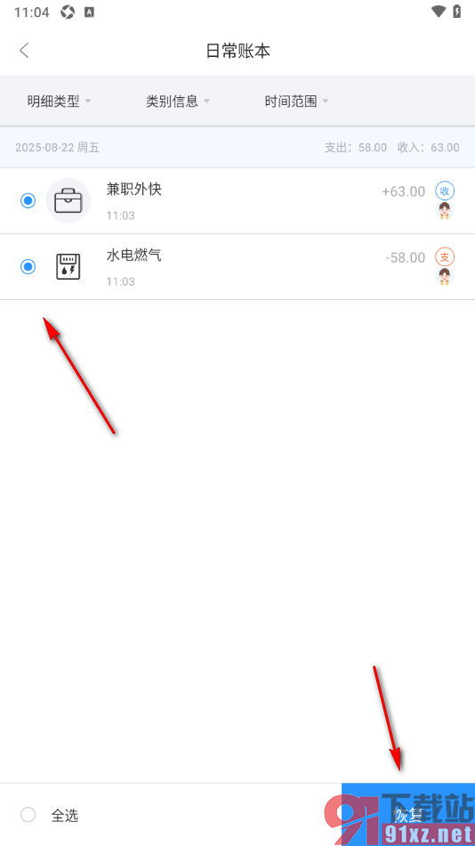 章鱼记账APP批量恢复被删除的账单数据的方法