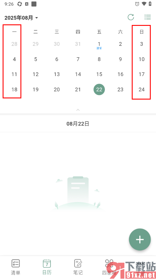 闪点清单APP更改日历周起始日为周一的方法
