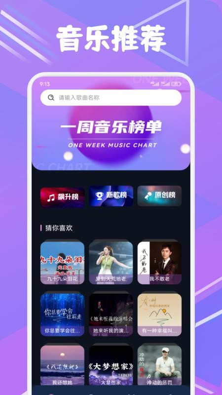 配享音乐手机版v1.1截图4