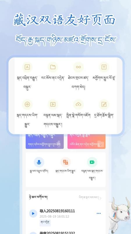藏语录音转写大师APPv1.0.0截图5