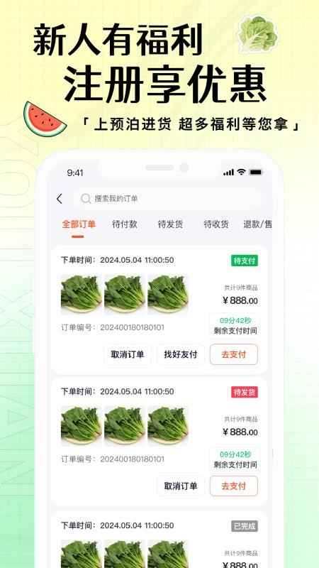 预泊进货官方版v2.1.16截图4