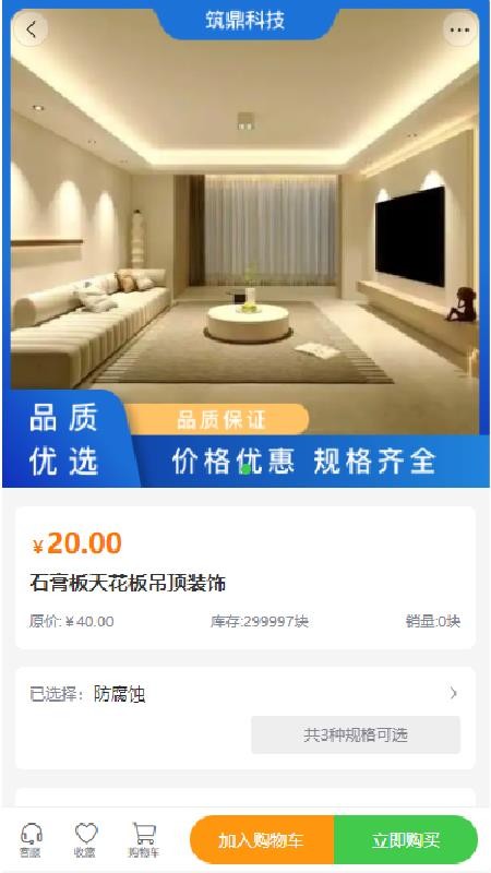 筑鼎科技官方版v2.1截图1